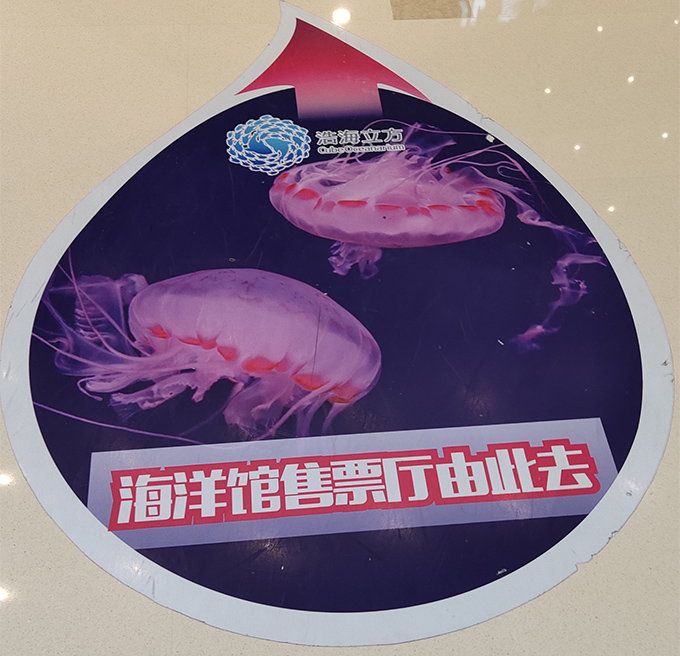 地貼廣告